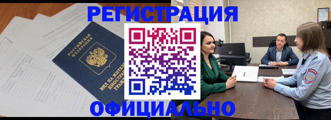 регистрация в Воронежской области